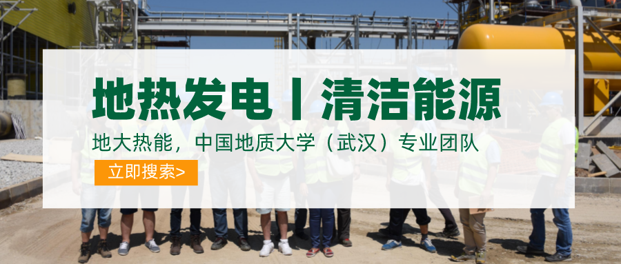 地熱資源:內蒙古發現的巨型地熱田有哪些利用方式？地大熱能