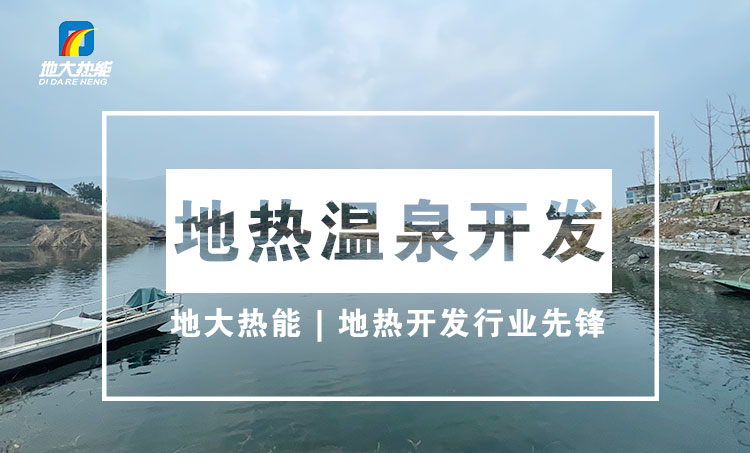 地熱資源:內蒙古發現的巨型地熱田有哪些利用方式？地大熱能