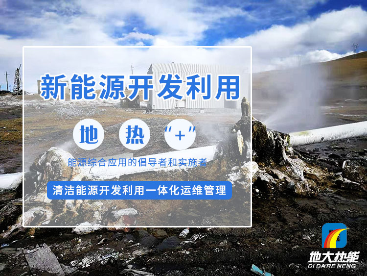 政策加持！未來(lái)地?zé)崮墚a(chǎn)業(yè)規(guī)模將持續(xù)擴(kuò)張-地大熱能-地?zé)衢_(kāi)發(fā)利用