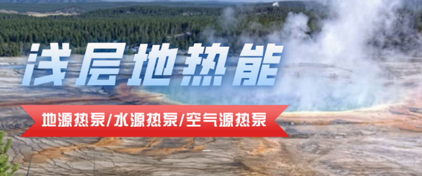 供暖面積35萬平方米！合肥新橋國際機場將投用地源熱泵系統-地大熱能