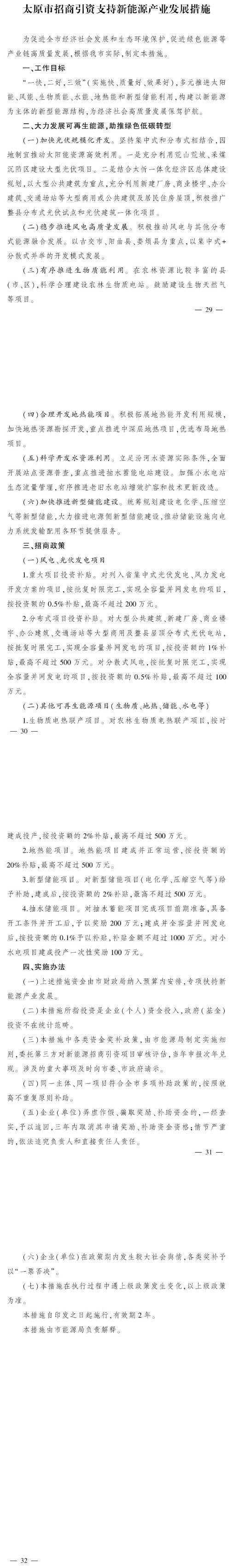 最高獎補500萬元！山西太原扶持地熱能等新能源項目-地大熱能