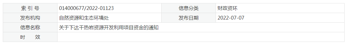17933萬元！江蘇省資助干熱巖資源開發(fā)利用-地?zé)崮芾?地大熱能