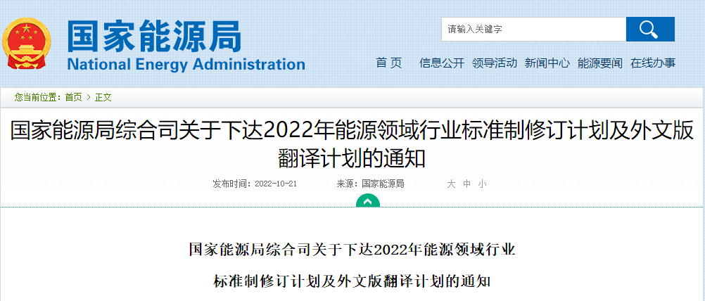 涉及地熱能！國家能源局發布2022年能源領域行業標準計劃-地大熱能