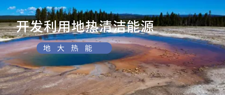 結(jié)合礦井特征：關(guān)閉礦井可考慮地熱開發(fā)利用-地大熱能