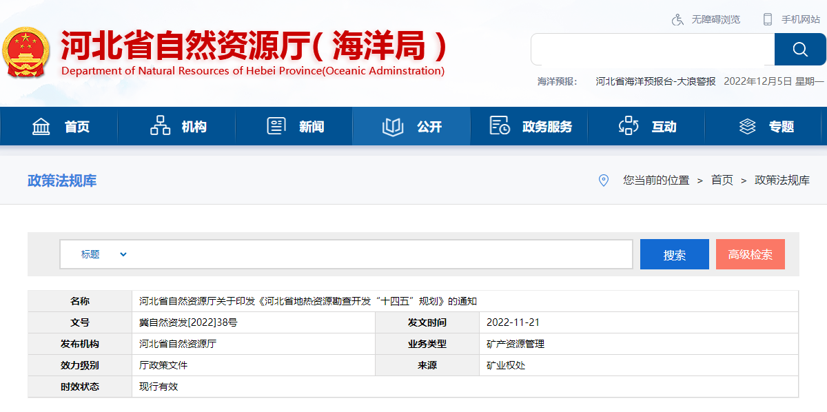 河北：“取熱不取水”利用地熱資源，不需辦理取水、采礦許可證-地大熱能