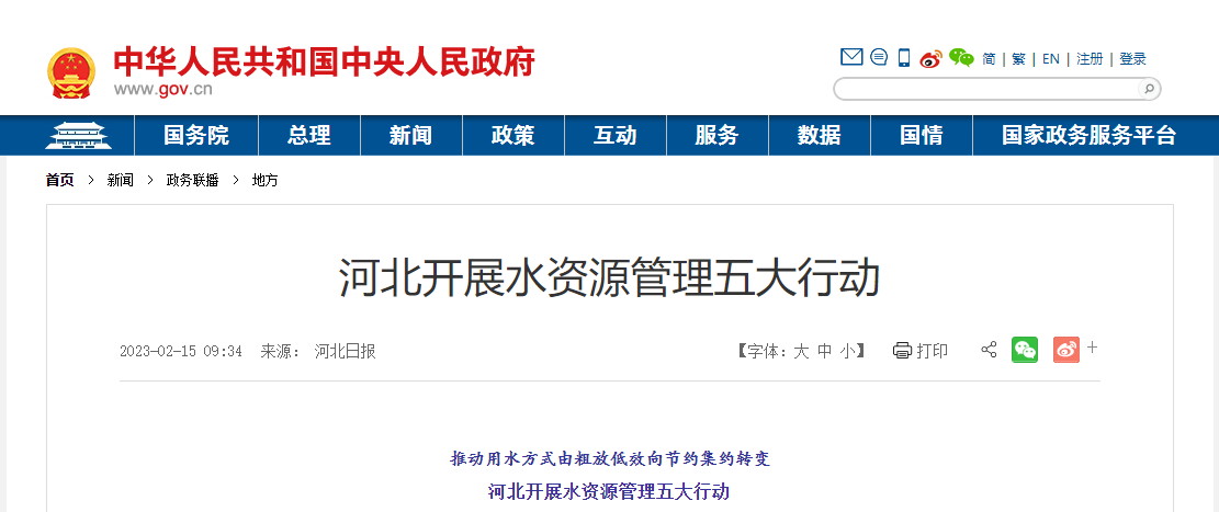 推進關井行動！河北嚴厲打擊擅自取水、超許可取水等行為-地大熱能