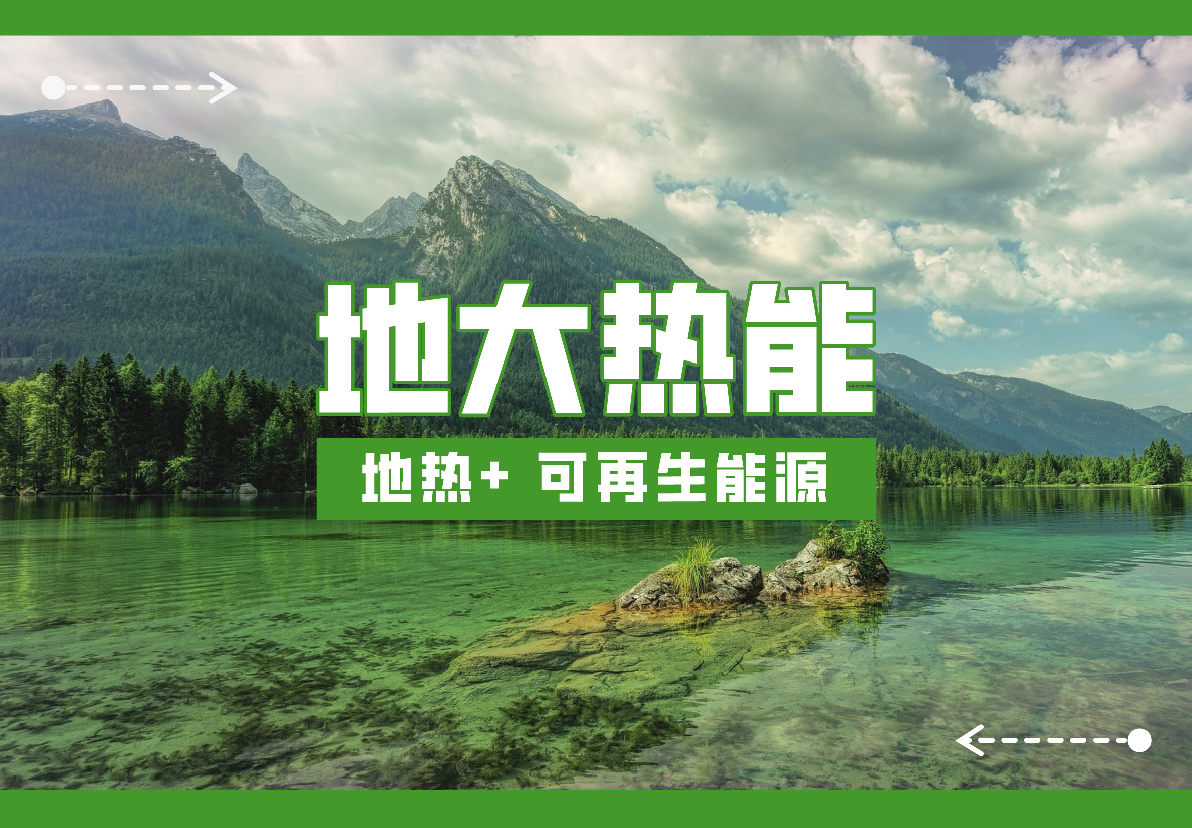 新質(zhì)生產(chǎn)力如何賦能地?zé)岙a(chǎn)業(yè)發(fā)展？地大熱能-地?zé)衢_(kāi)發(fā)利用