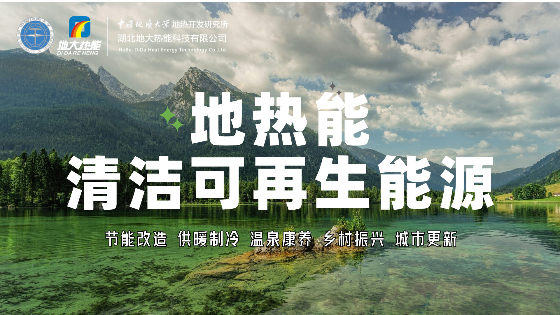 想要充分實現地熱發電的價值，如何突破產業發展卡點?-地大熱能