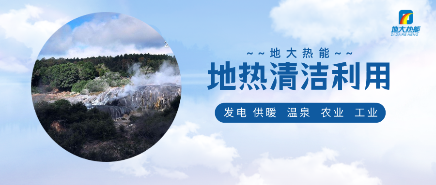 地熱只能用來泡溫泉？山東這兩市用在了供暖、養花上-地大熱能