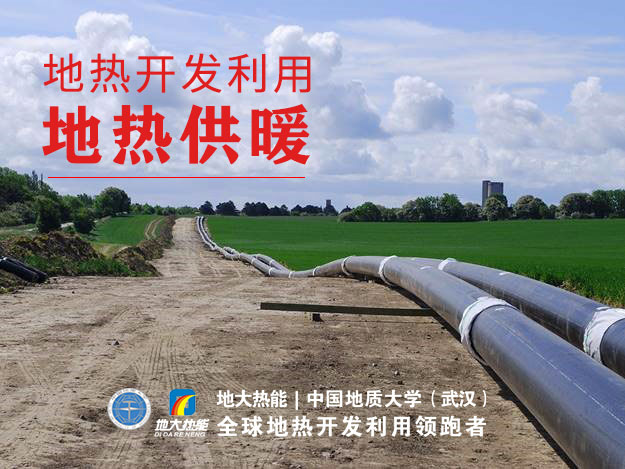 山東沾化：推行地熱供暖，保障群眾過冬-地熱資源開發利用-地大熱能