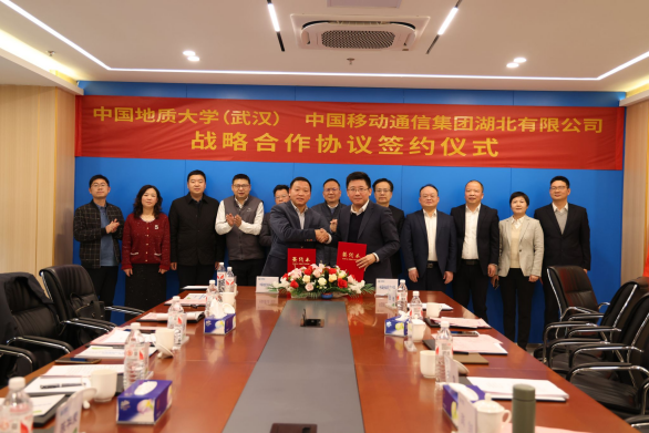 地質e站！我校中國地質大學（武漢）與湖北移動簽署戰略合作協議-地大熱能