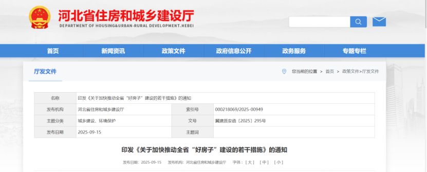 河北發(fā)文!推動(dòng)地?zé)崮艿瓤稍偕茉磁c綠色建筑融合發(fā)展 加快建設(shè)“好房子”-地大熱能 河北發(fā)文!推動(dòng)地?zé)崮艿瓤稍偕茉磁c綠色建筑融合發(fā)展 加快建設(shè)“好房子”-地大熱能