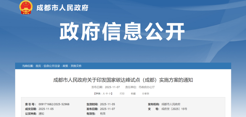 國(guó)家碳達(dá)峰試點(diǎn)（成都）實(shí)施方案 積極開(kāi)發(fā)利用清潔能源-地大熱能