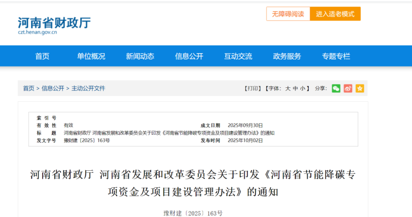 最高獎(jiǎng)勵(lì)500萬元！河南省及三地市零碳園區(qū)獎(jiǎng)勵(lì)政策出臺(tái)-地大熱能