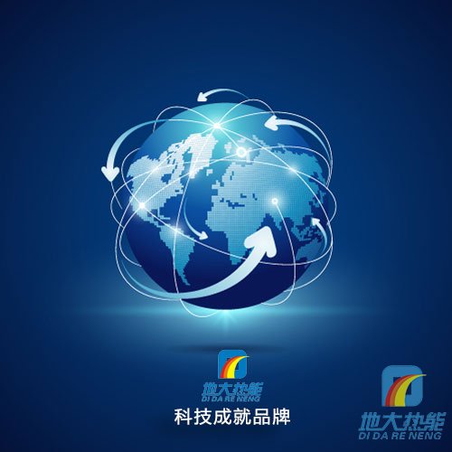 地大熱能，科技成就品牌